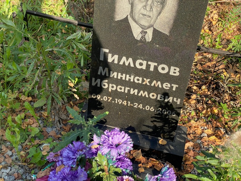 Миннахмет Гиматов Ибрагимович
