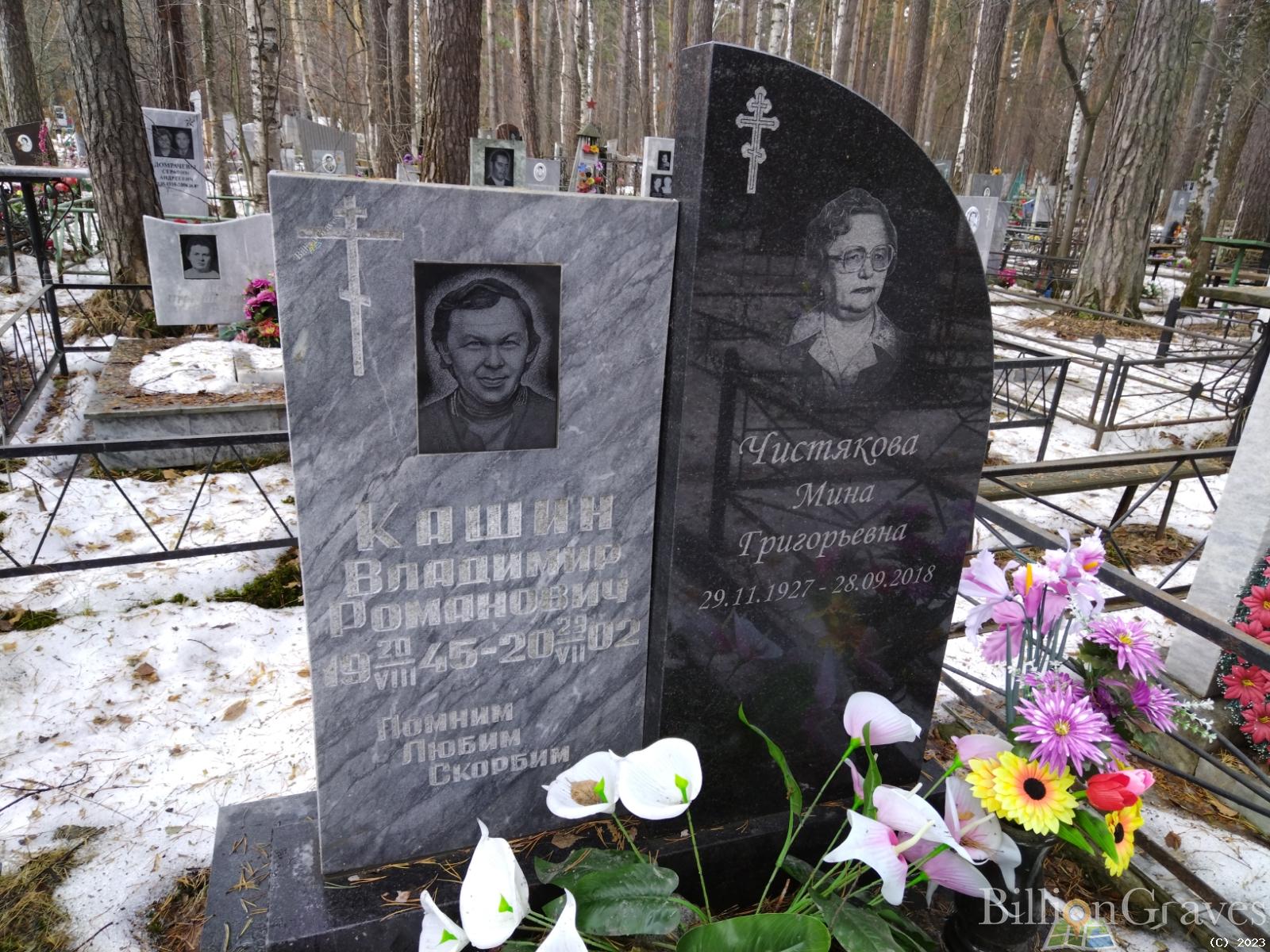Кашин Владимир Романович