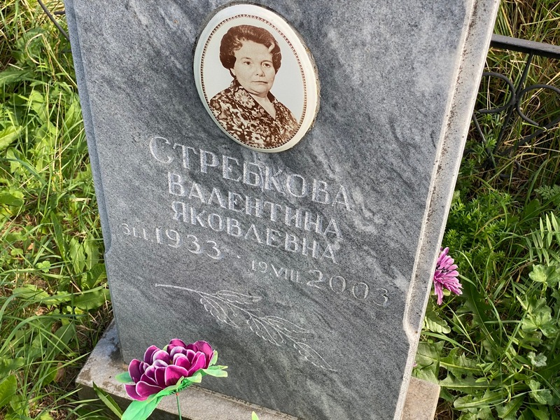 Стребкова