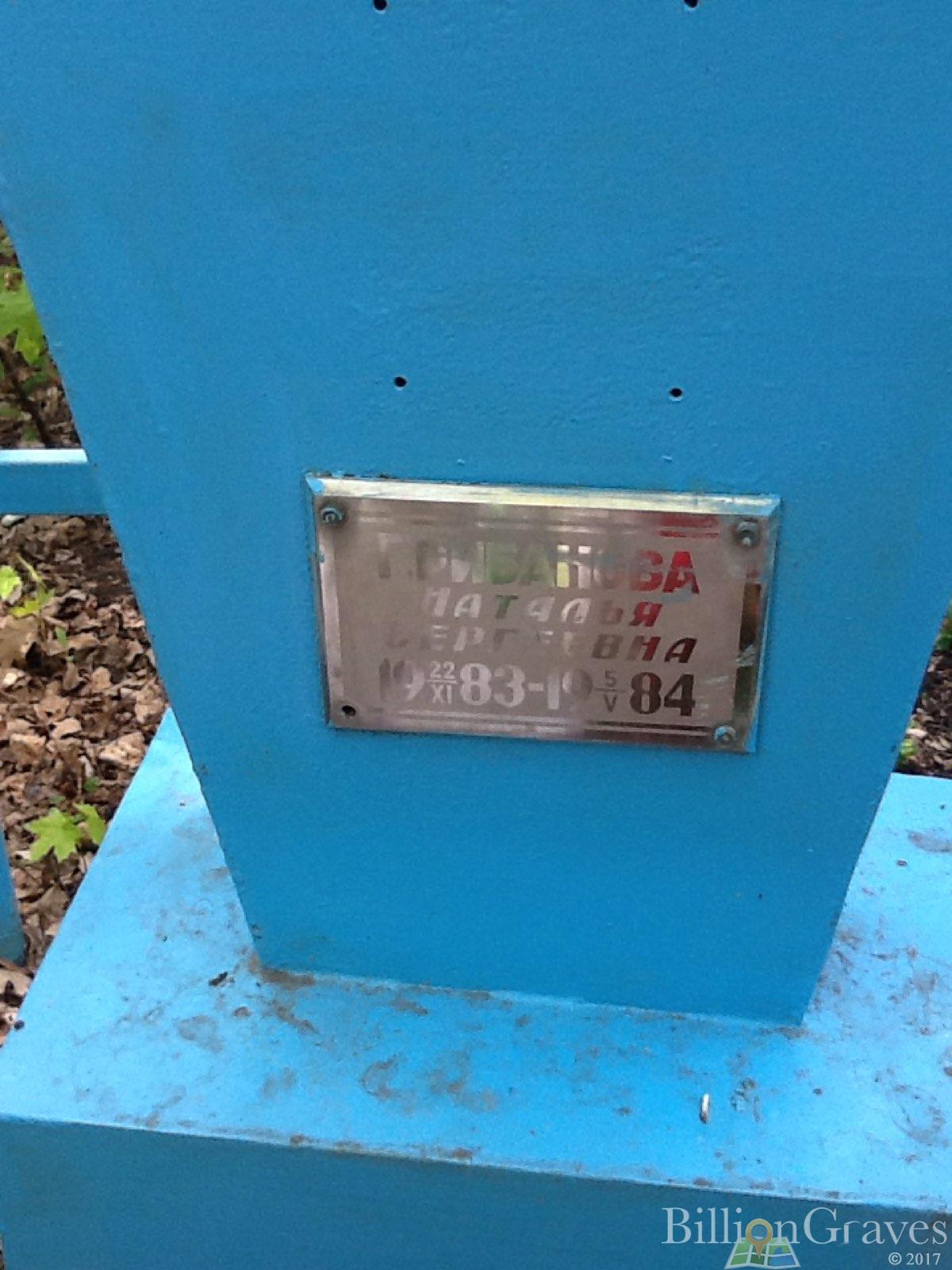 Грибанова Наталья Сергеевна
