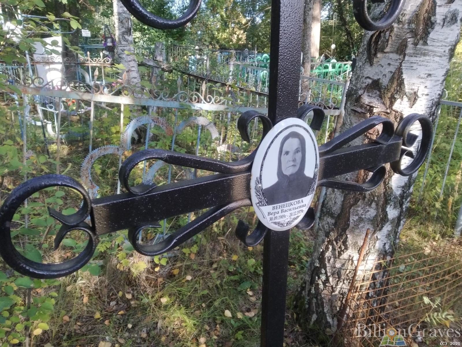 Венецкова Вера Васильевна