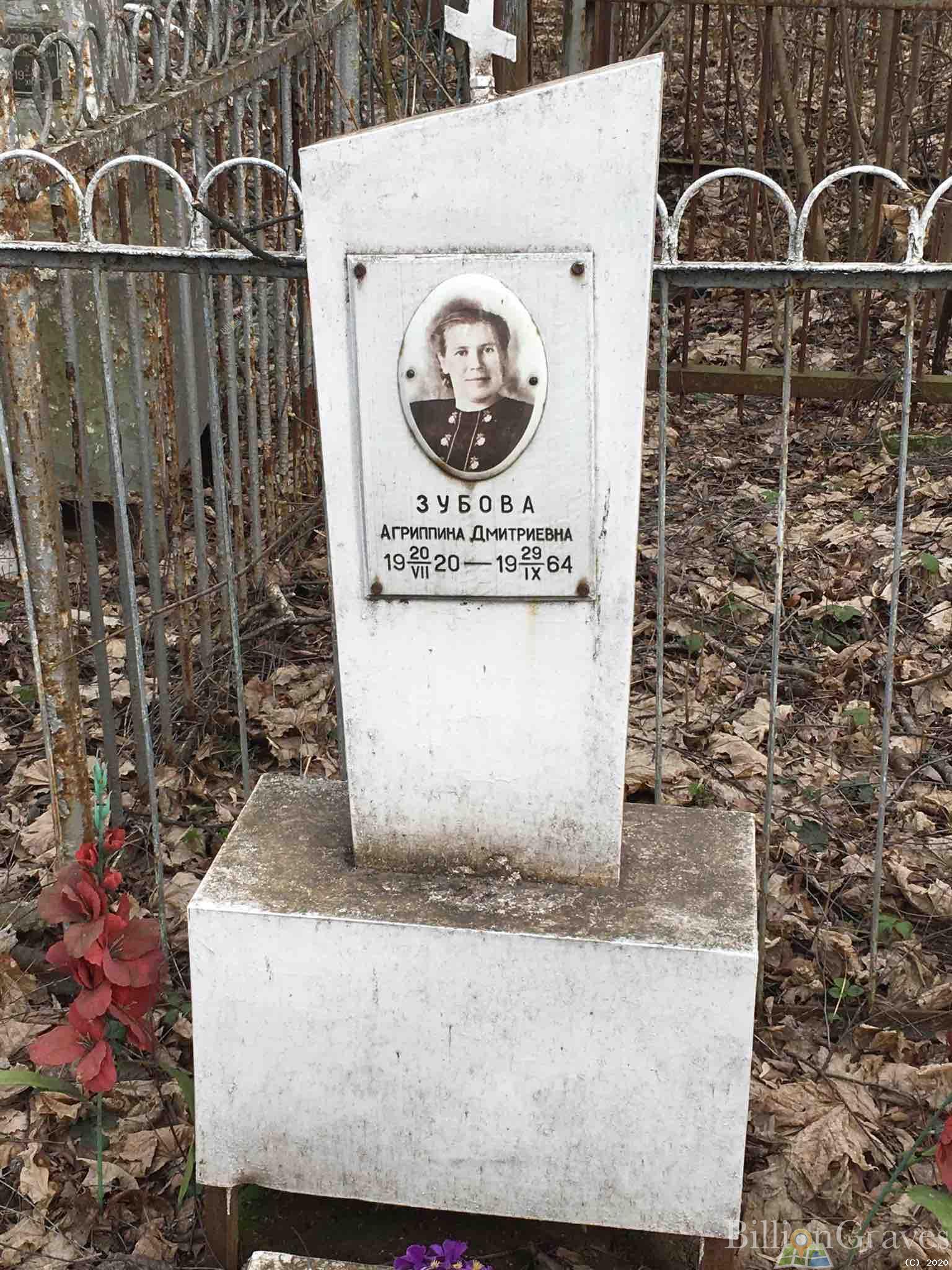 Зубова Агриппина Дмитриевна