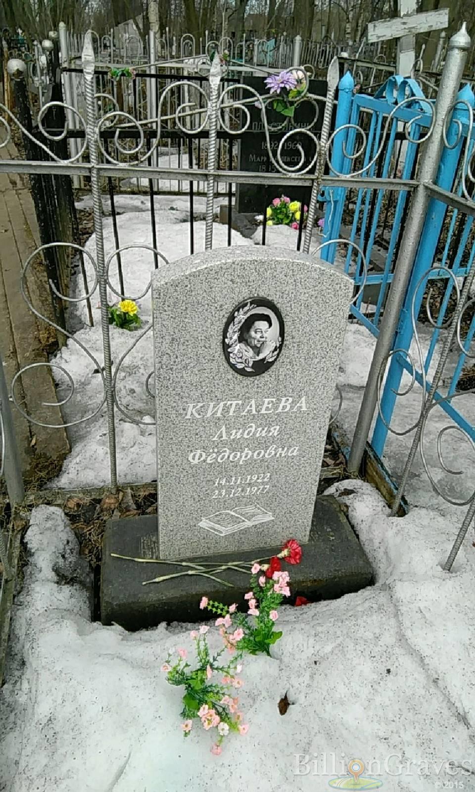 Китаева Лидия Фёдоровна