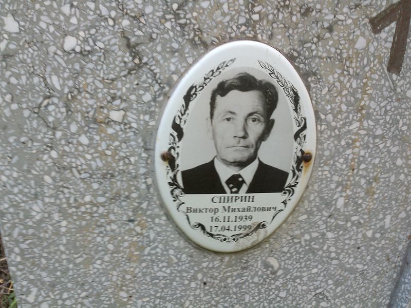 Спирин