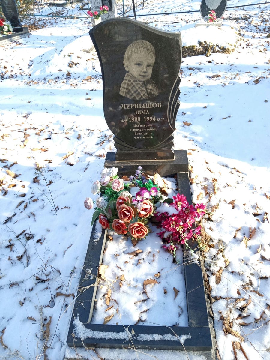 Чернышов Дима