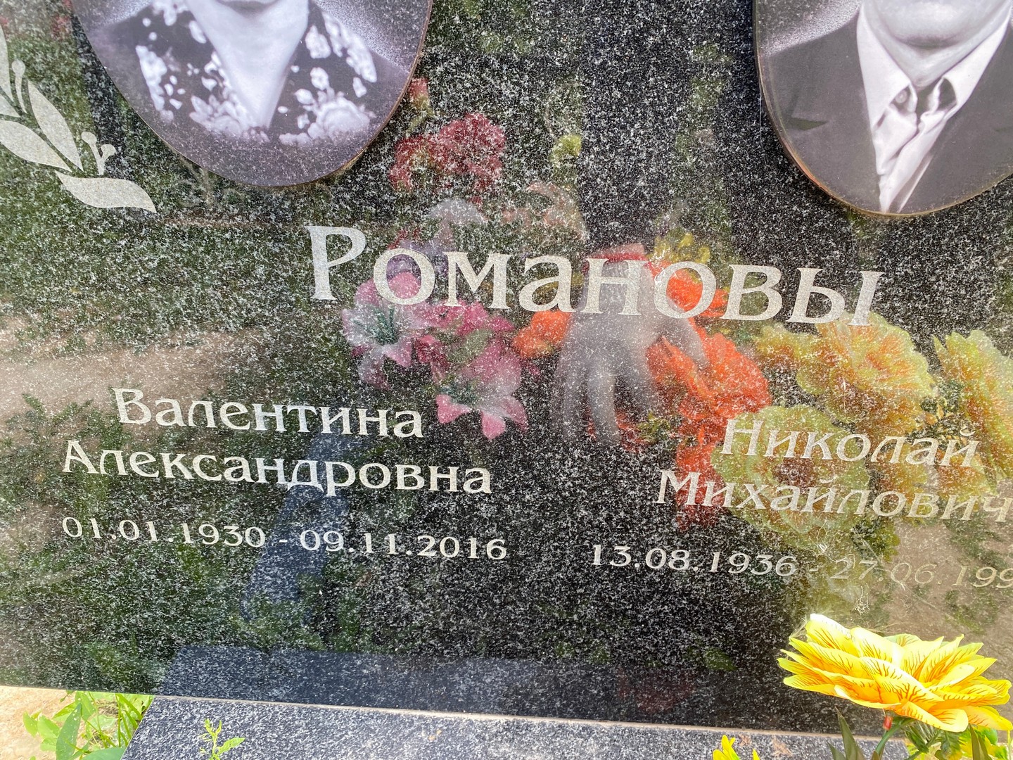 Романова