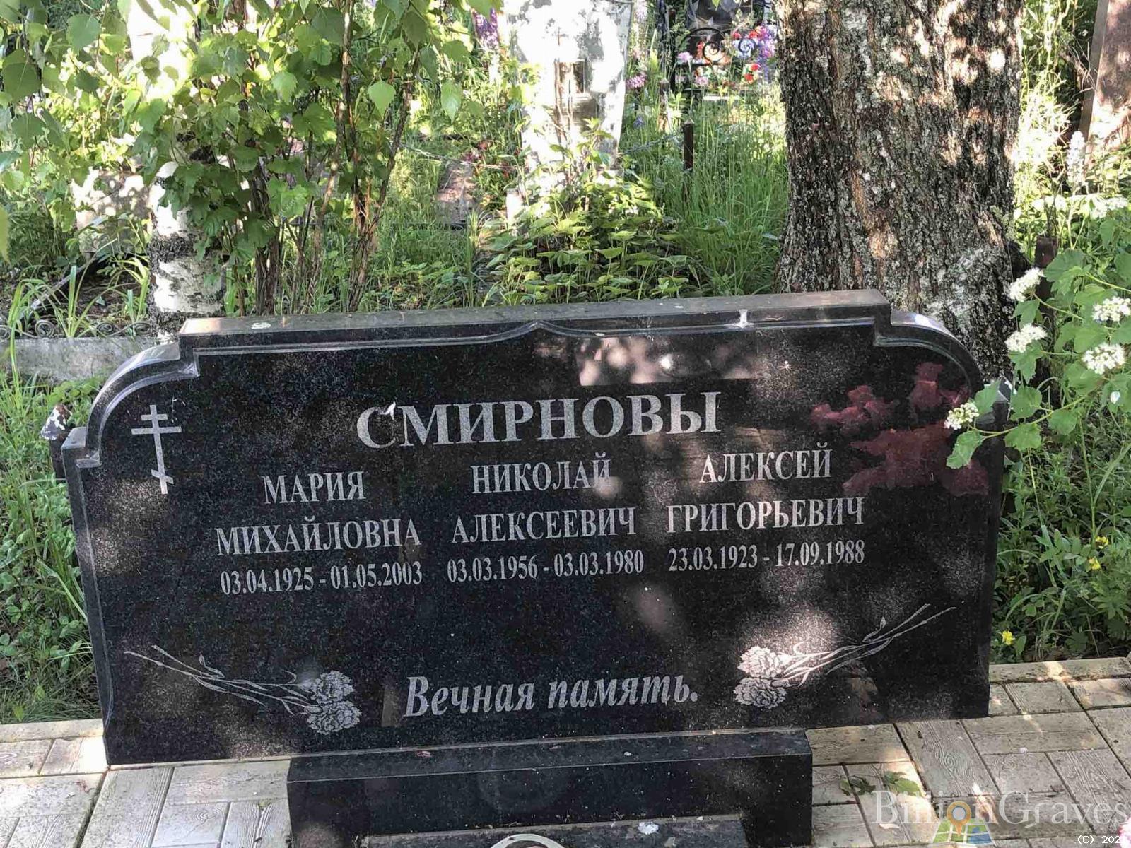 Смирнов Алексей Григорьевич