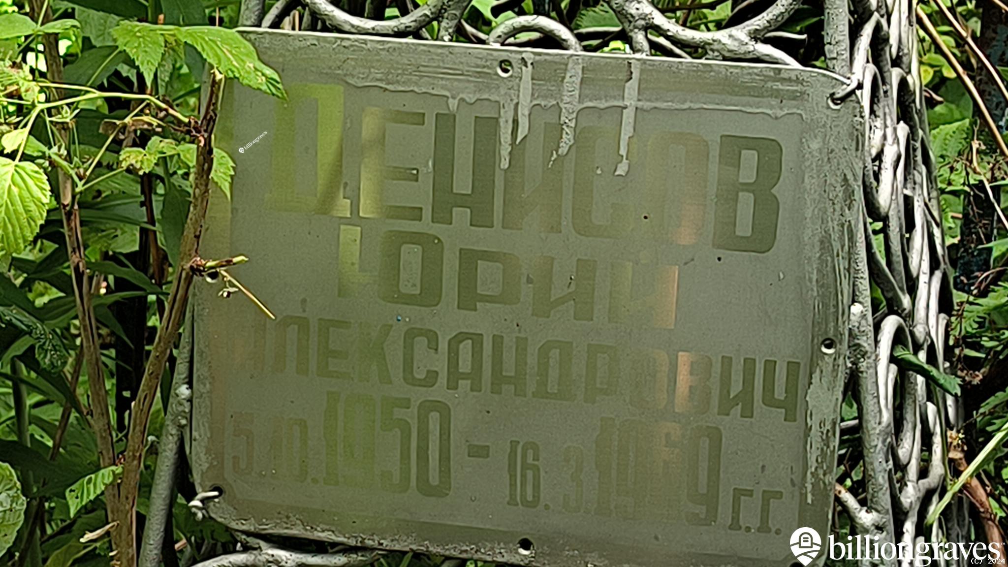 Денисов Юрий Александрович