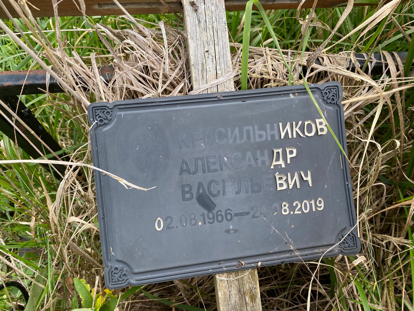 Красильников
