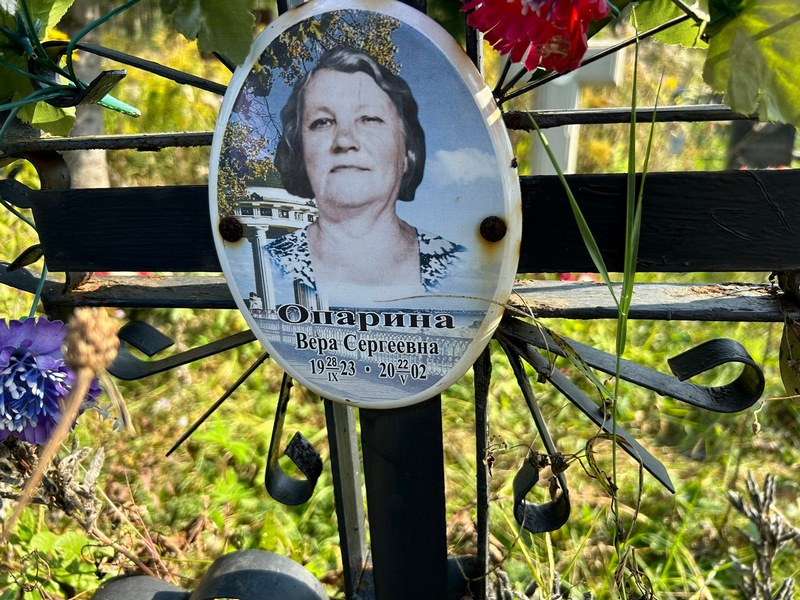 Опарина