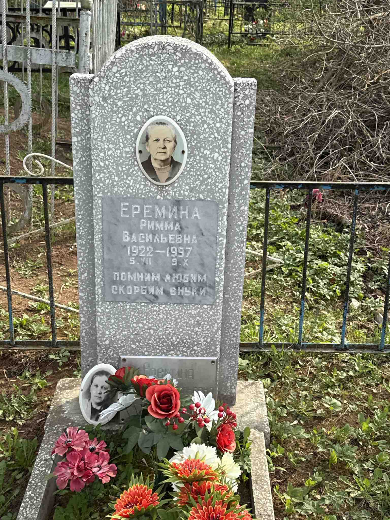 Еремина Римма Васильевна