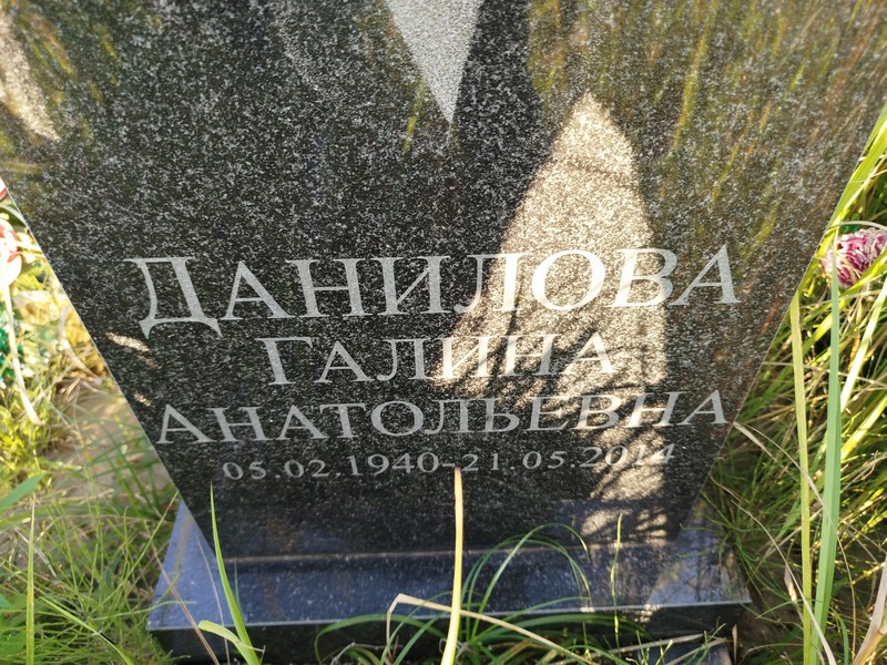 Данилова