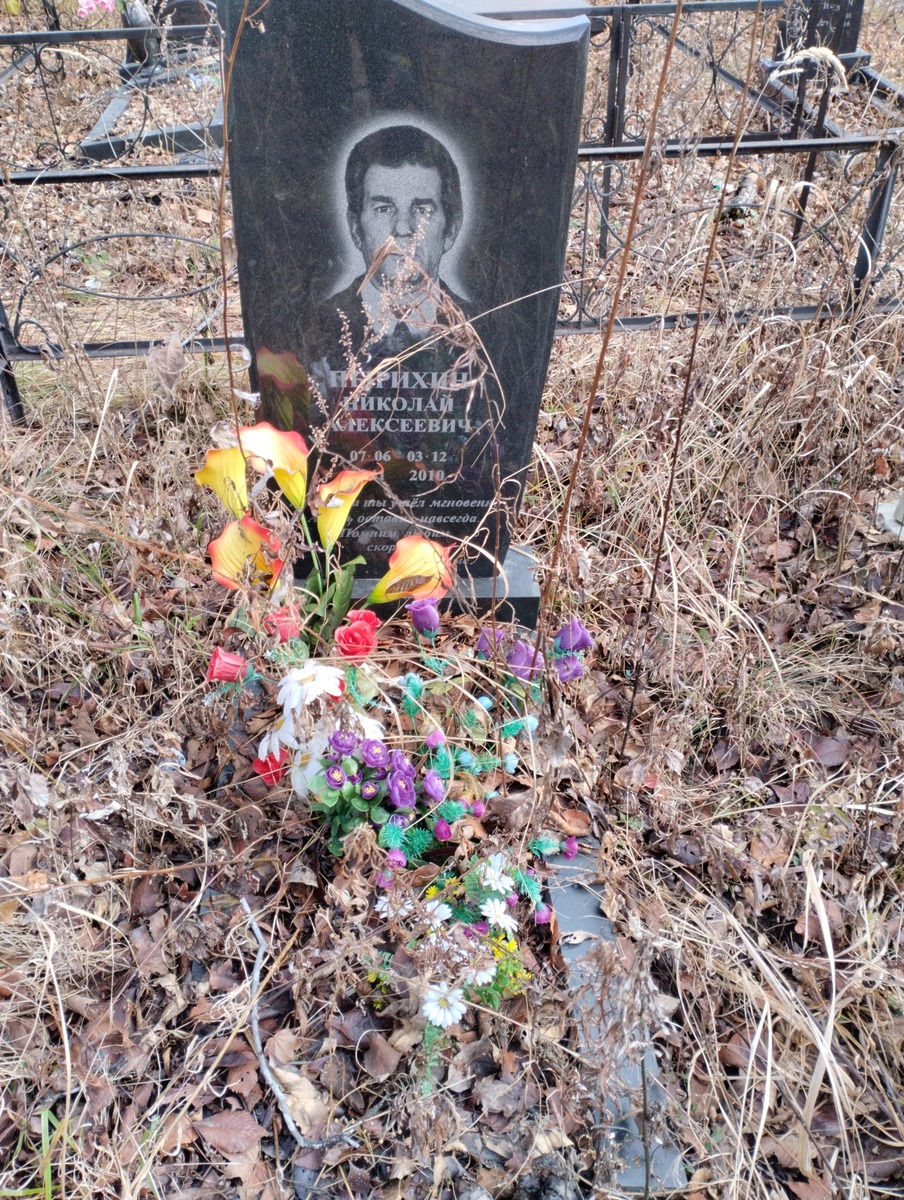 Пырихин Николай Алексеевич