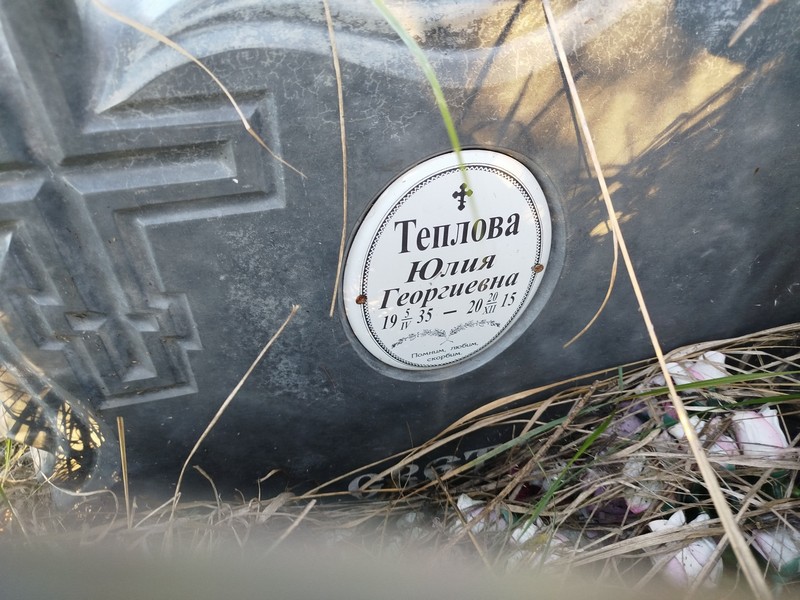 Теплова