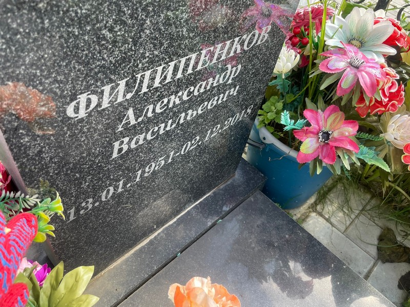 Филипенков