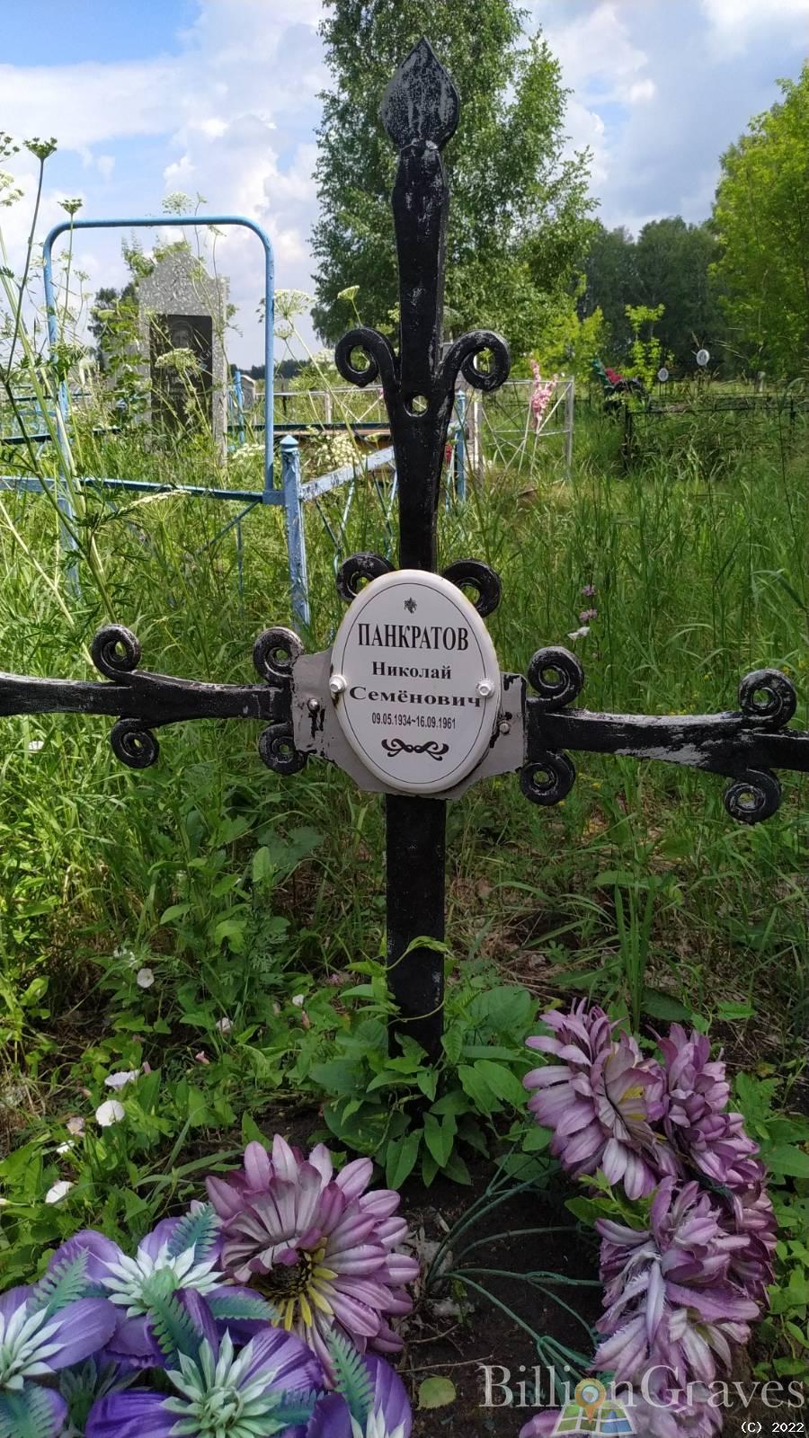 Панкратов Николай Семёнович