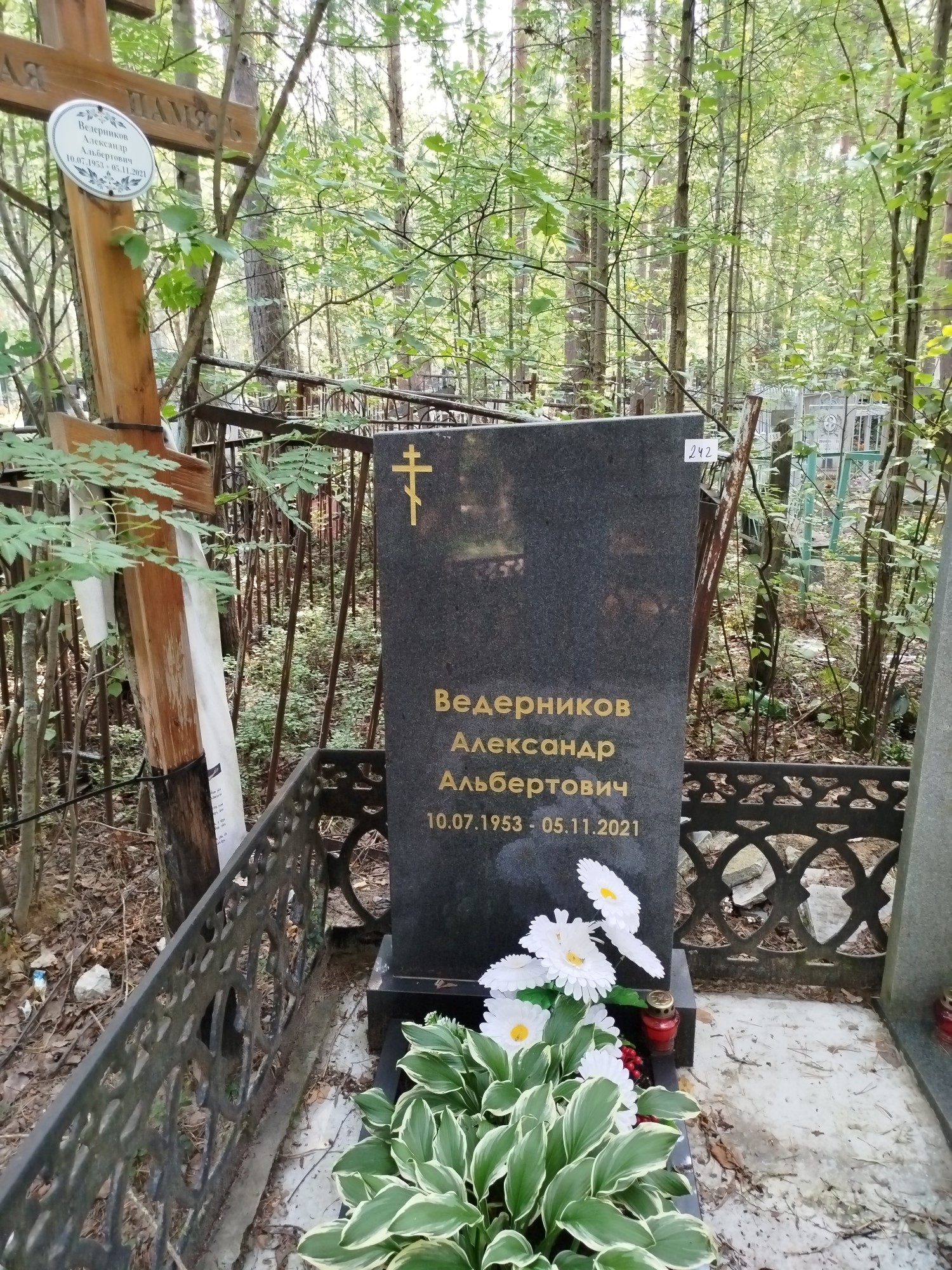 Ведерников Александр Альбертович