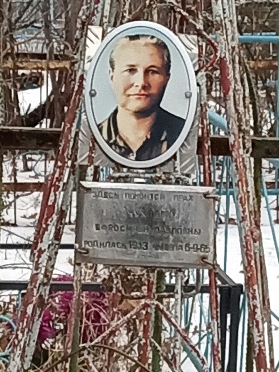 Чухлеб Ефросинья Павловна