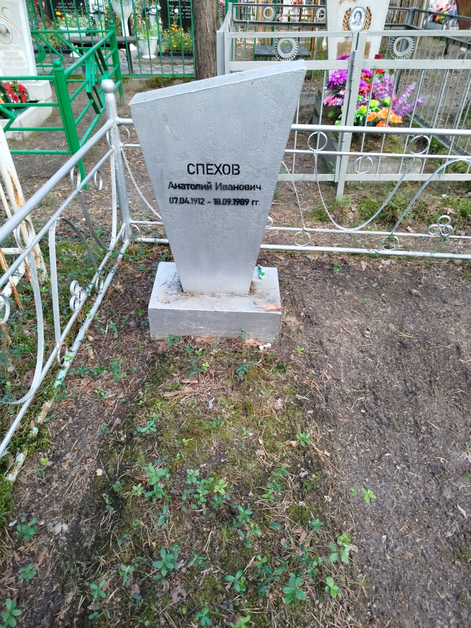 Спехов Анатолий Иванович