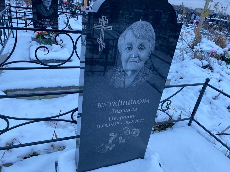 Кутейникова