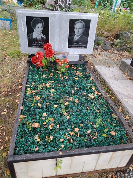 Арапова Евдокия Агеевна
