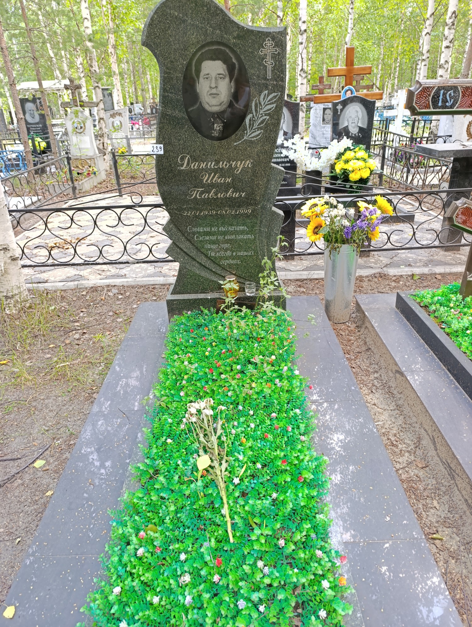 Данильчук Иван Павлович