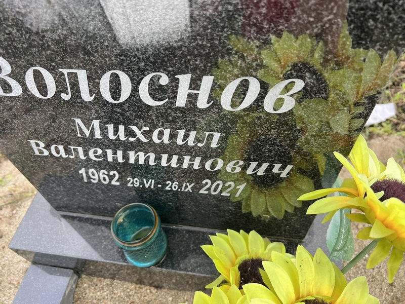 Волоснов