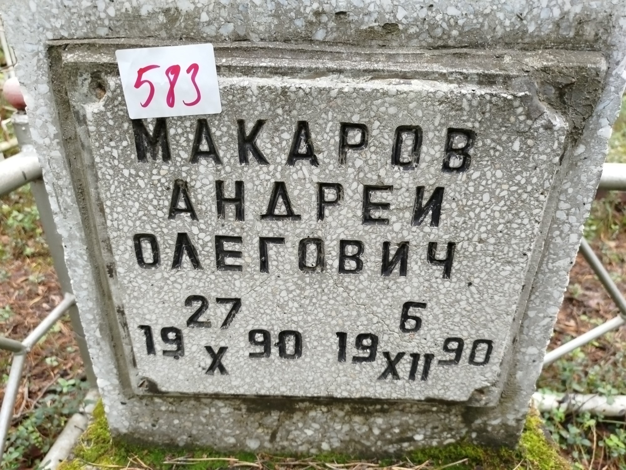 Макаров Андрей Олегович