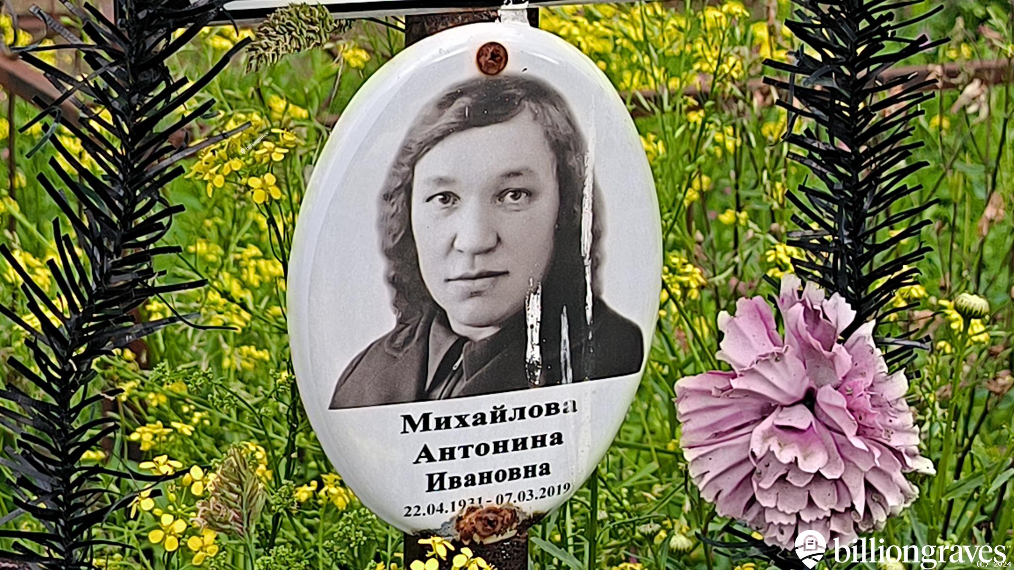 Михайлова Антонина Ивановна