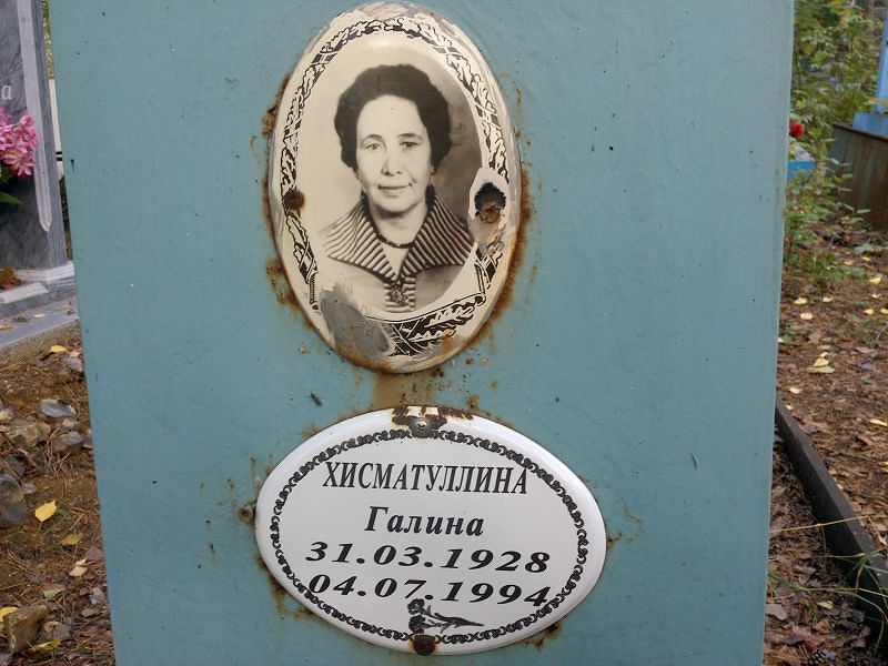 Хисматуллина Хисматуллина