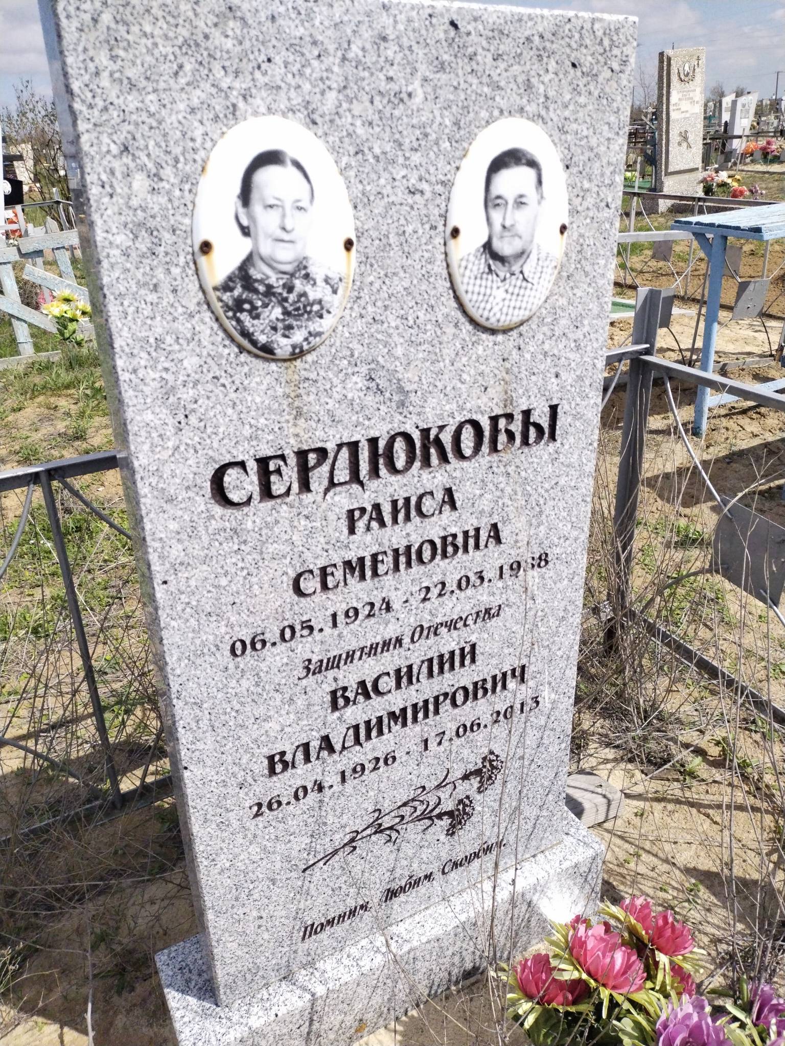 Сердюкова Раиса Семеновна