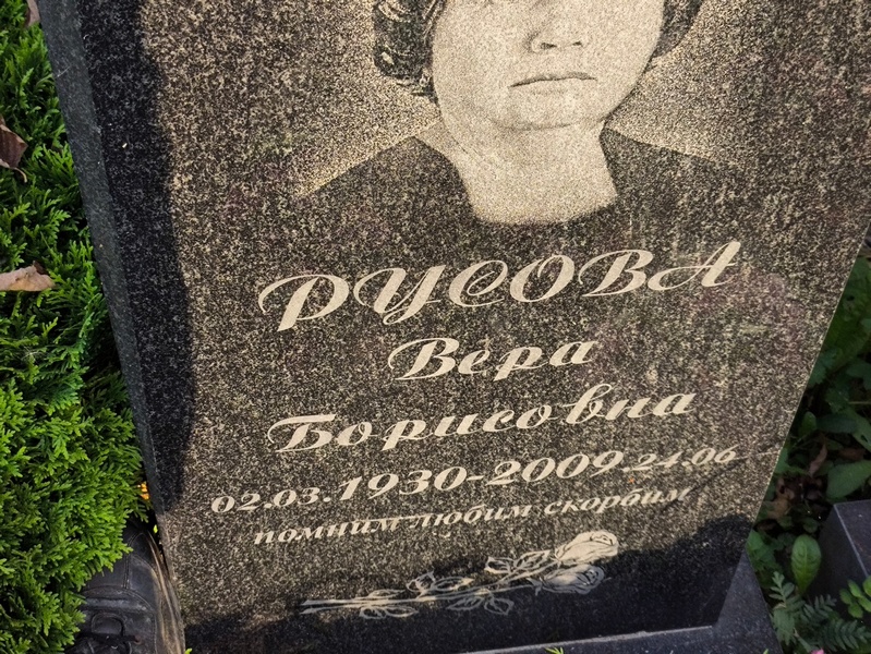 Русова