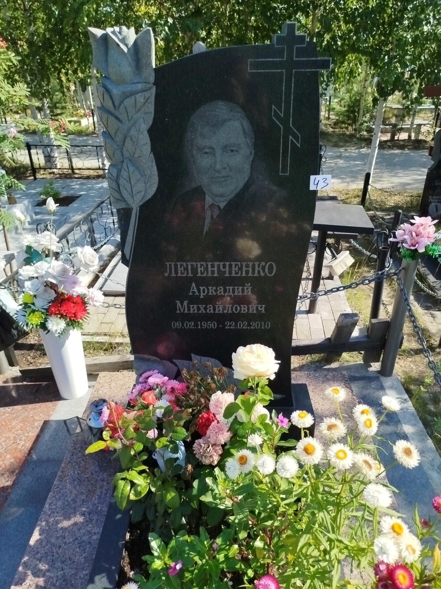Легенченко Аркадий Михайлович