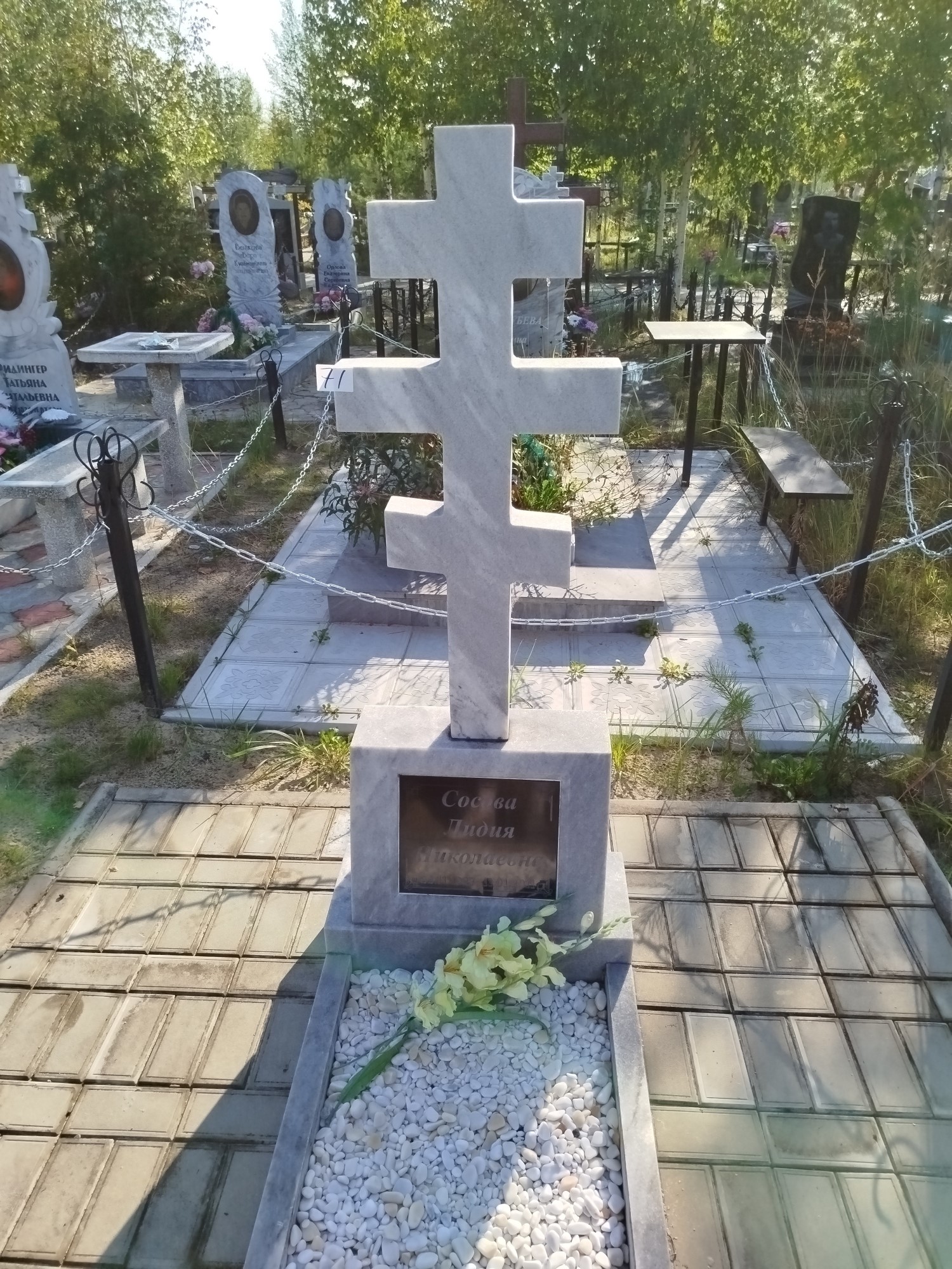 Сосова Лидия Николаевна
