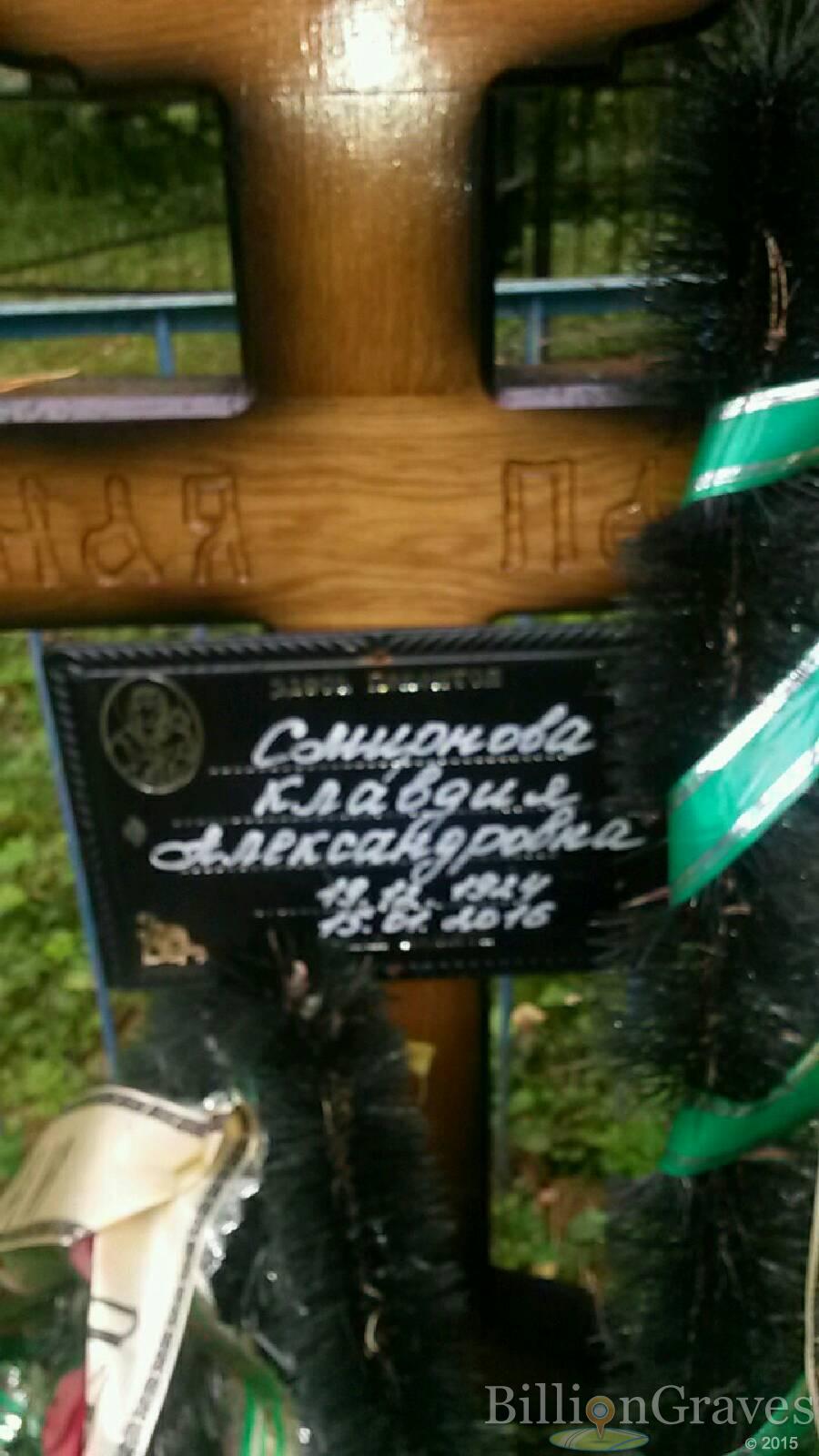Смирнова Клавдия Александровна