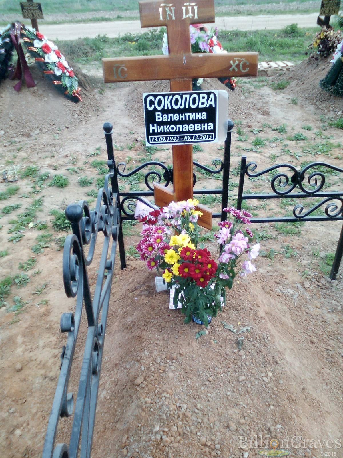 соколова валентина николаевна