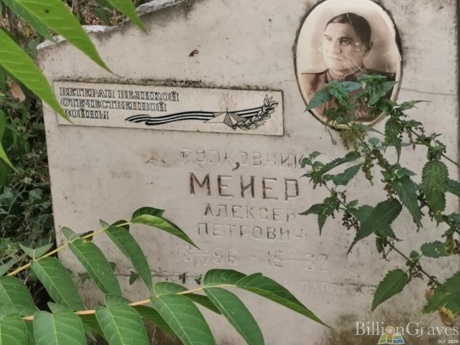 Мейер Алексей Петрович