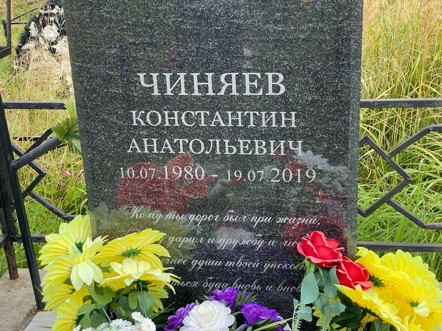 Чиняев