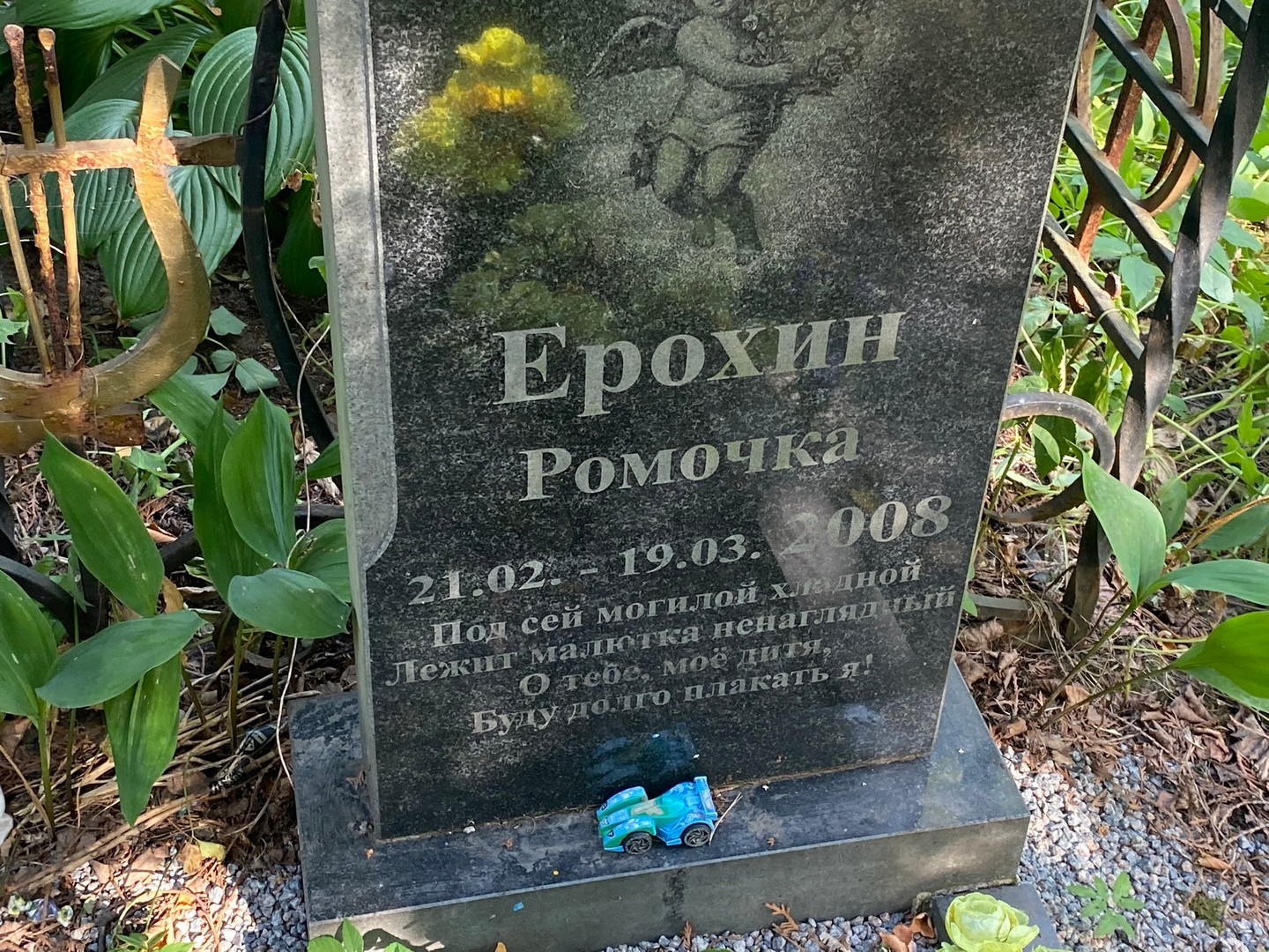 Ерохин Ерохин