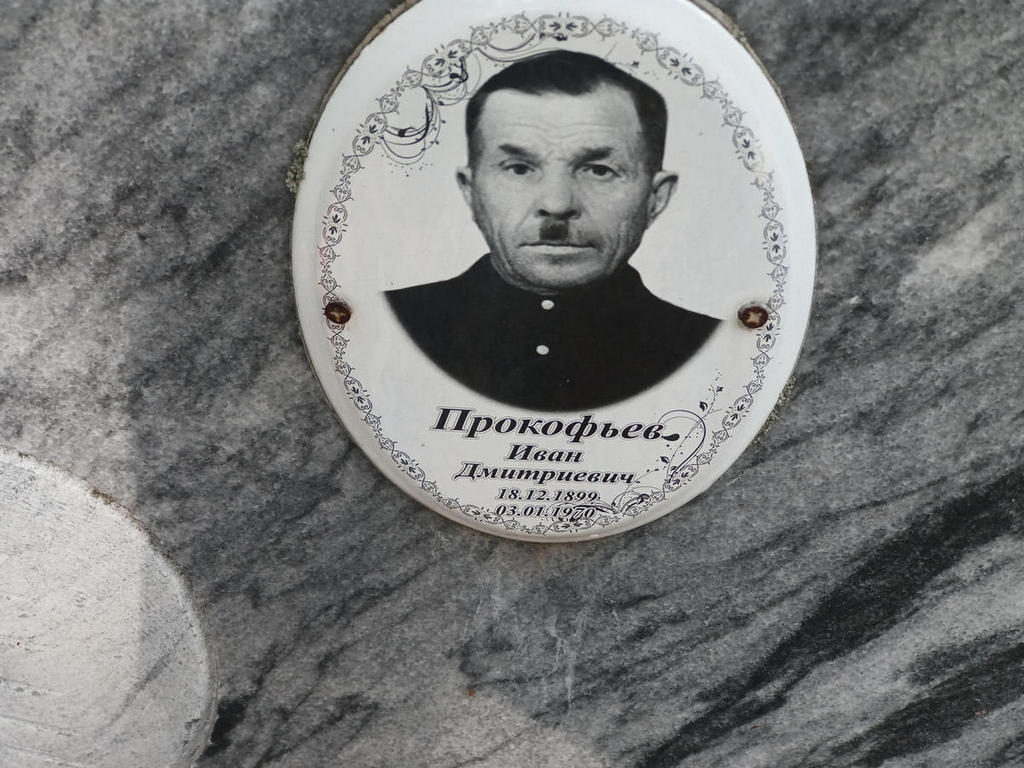 Прокофьев Иван Дмитриевич