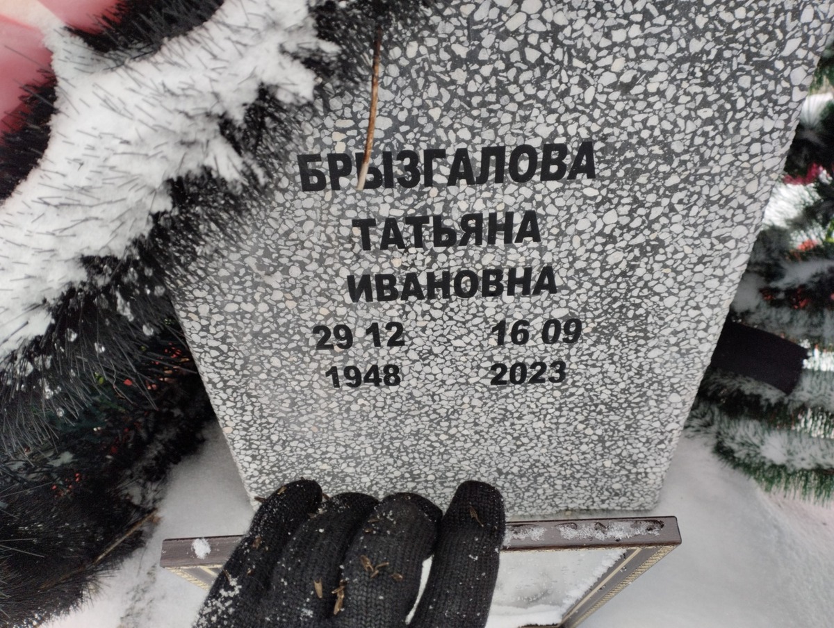 Брызгалова Татьяна Ивановна