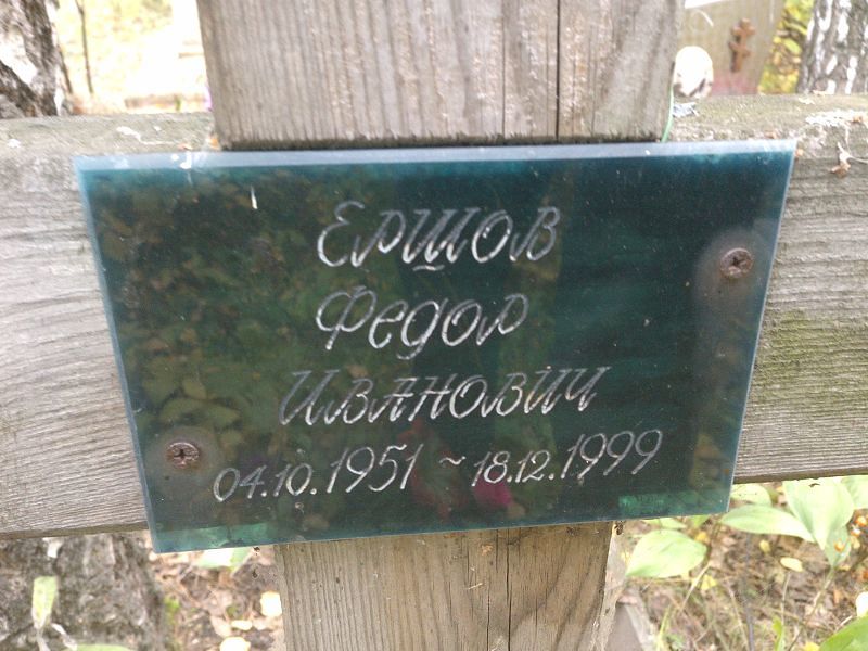 Ершов