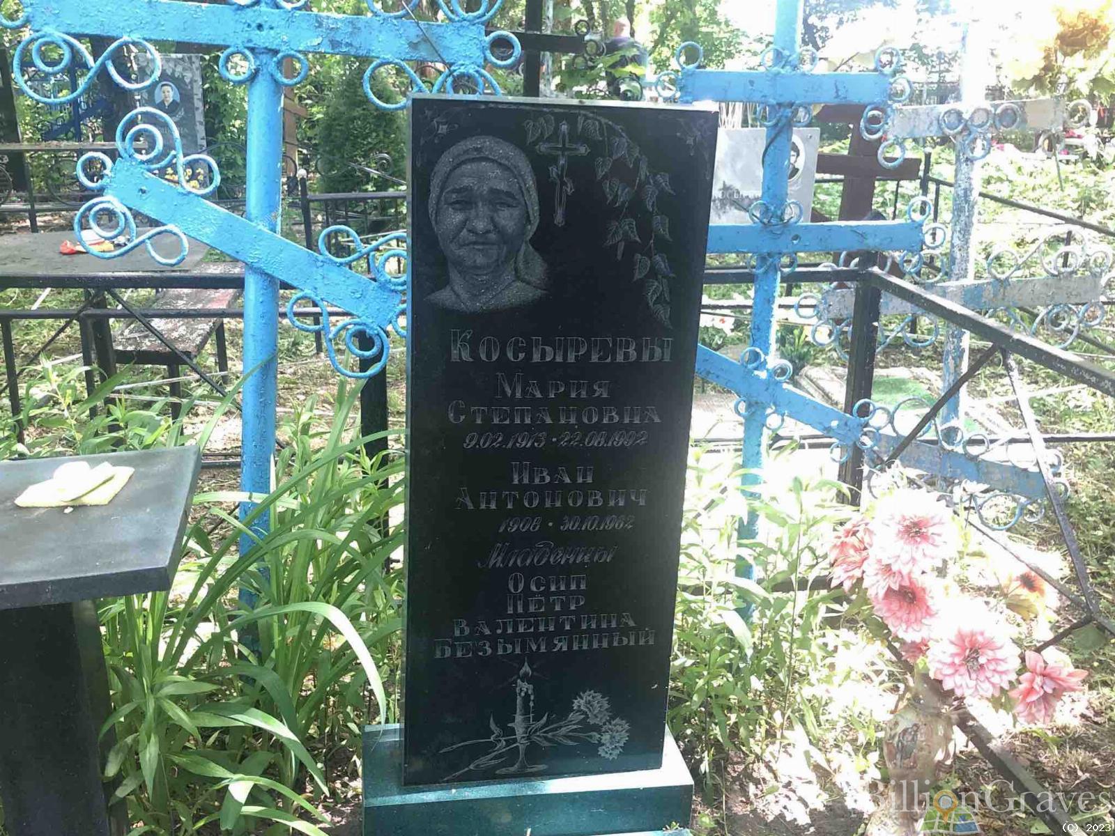 Косырева Мария Степановна