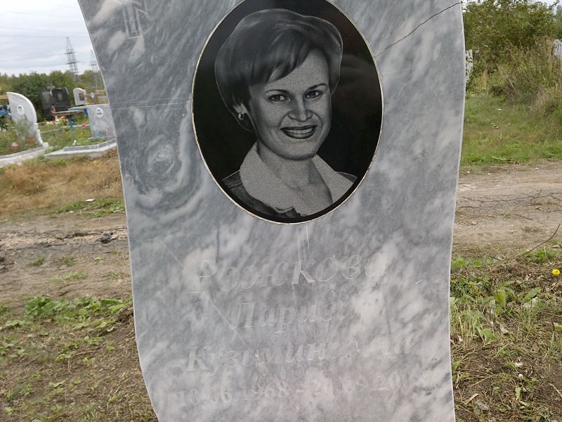 Рожкова