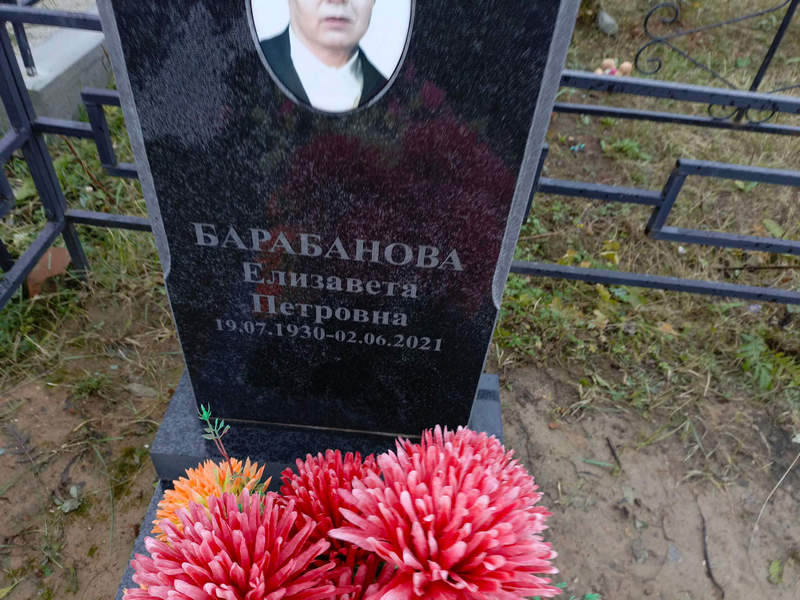 Барабанова