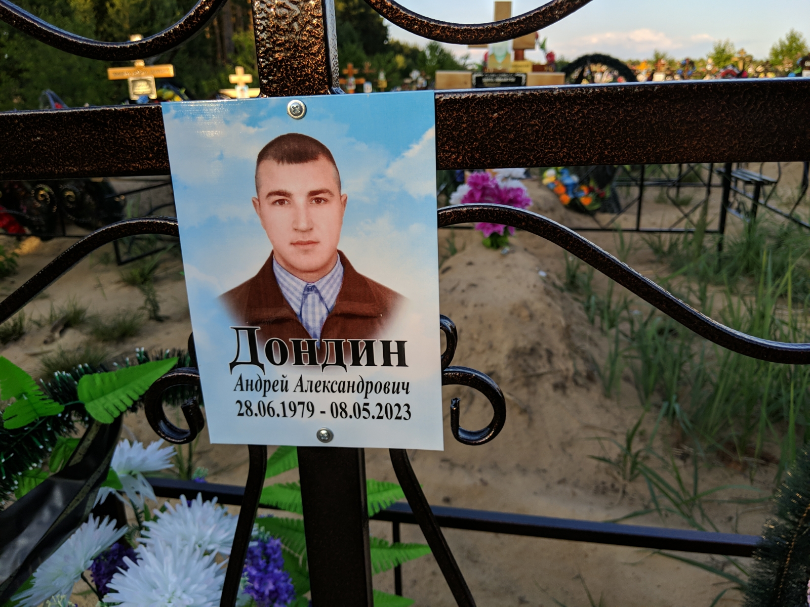 Дондин Андрей Александрович