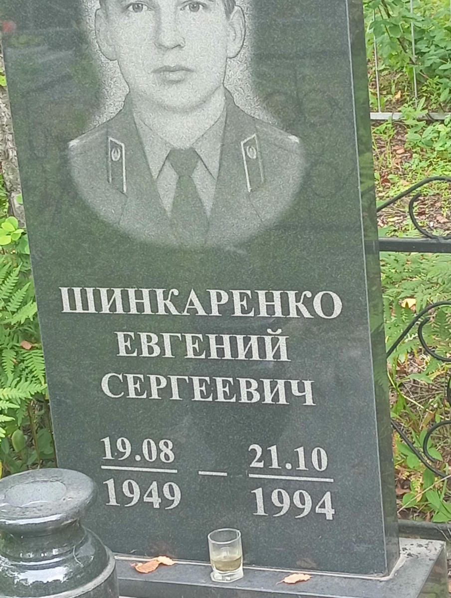 Шинкаренко Евгений Сергеевич