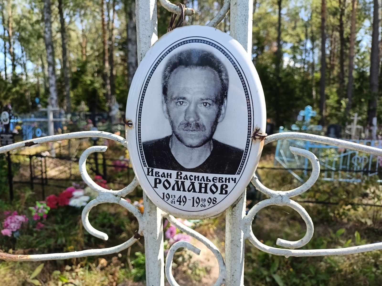 Романов Иван Васильевич