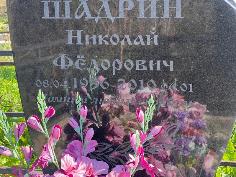 Шадрин