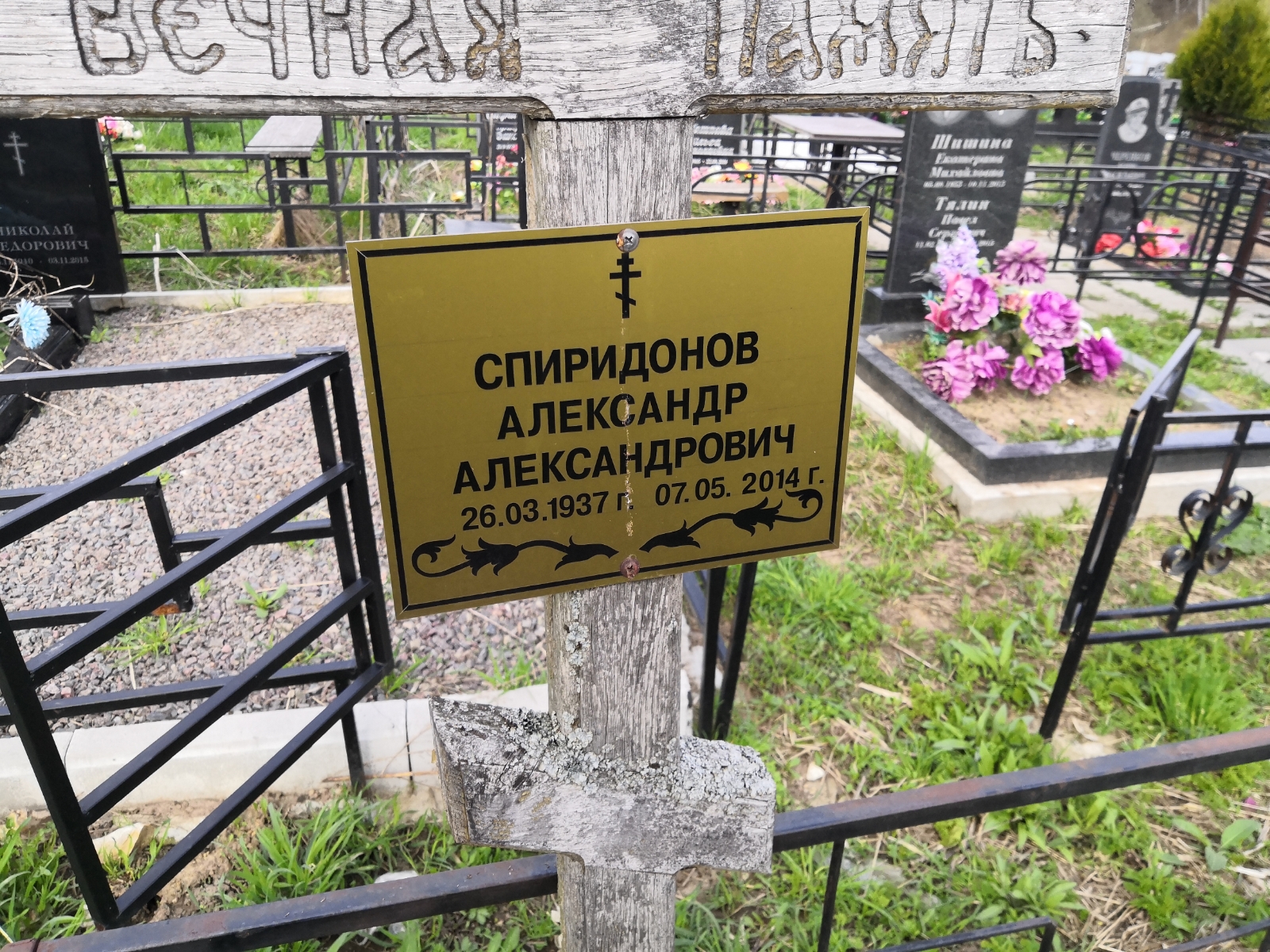 Спиридонов Александр Александрович